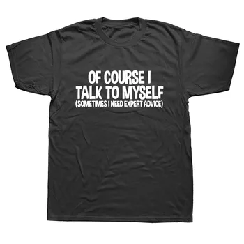 Mens כמובן שאני מדבר עם עצמי. לפעמים אני צריכה ייעוץ מומחה מצחיק סרקזם חולצה