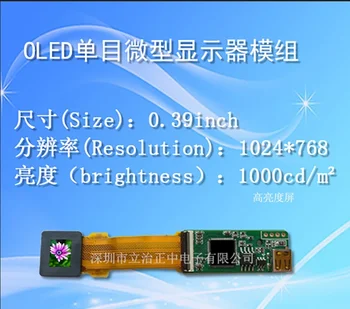 גולת הכותרת 0.39 אינץ ' MicroOLED הדמיה תרמית לראיית לילה AR/VR HDMI אופטי עם ECX334C